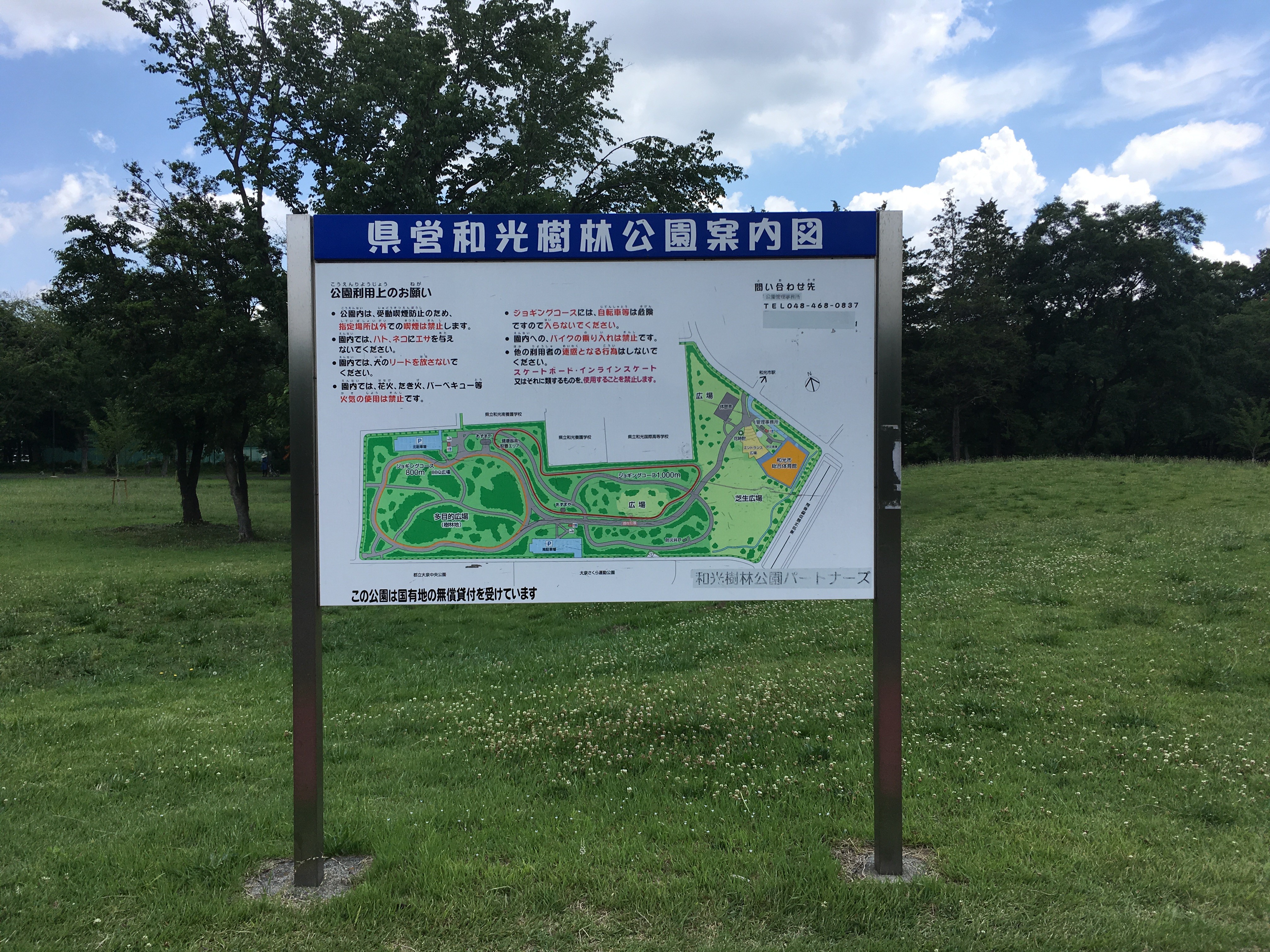 埼玉県営和光樹林公園　案内図